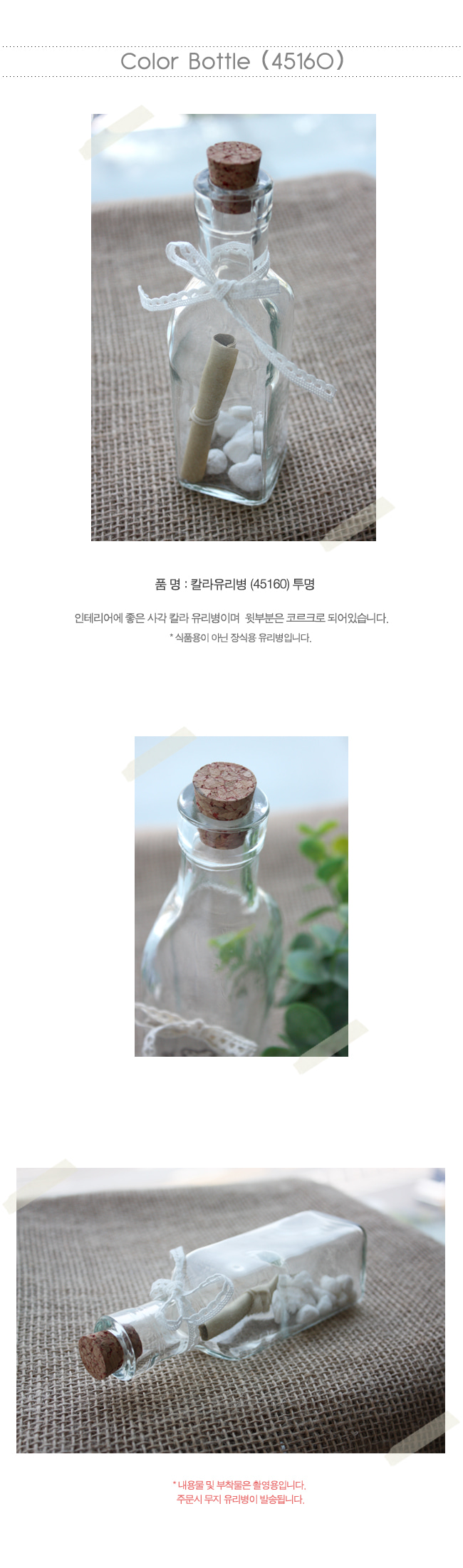 colorBottle45160_Clear.jpg